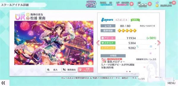 学园偶像季群星闪耀浴衣松浦果南值得培养吗 浴衣南分析