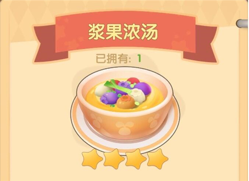 摩尔庄园手游浆果浓汤菜谱是什么 食谱配方制作攻略