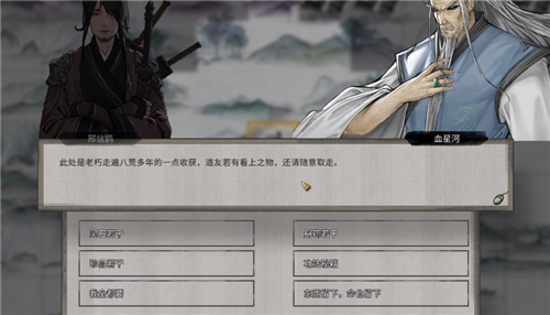 鬼谷八荒血星河怎么选 选择帮他还是杀他奖励多
