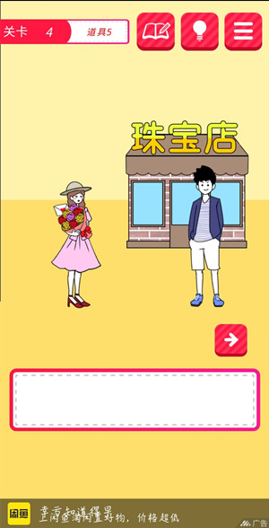 逃离单身幻想关卡4攻略 第四关通关指南