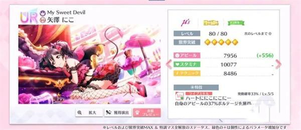 学园偶像季群星闪耀恶魔矢泽妮可值得培养吗 恶魔妮分析