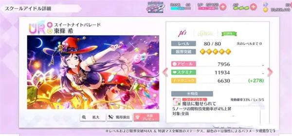 学园偶像季群星闪耀万圣东条希强吗 魔法希强度分析