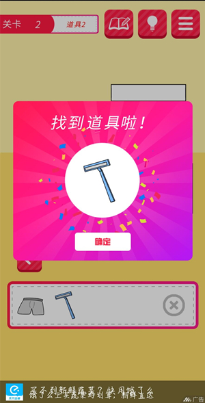 逃离单身幻想关卡2攻略 关卡二过关步骤