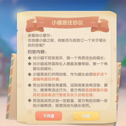 摩尔庄园手游小镇怎么创建 小镇玩法汇总