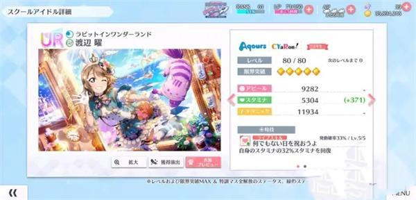 学园偶像季群星闪耀初始渡边曜值得培养吗 初始曜属性分析