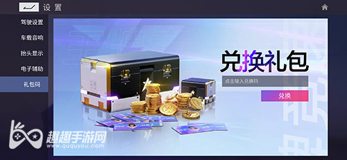 王牌竞速礼包码怎么使用03