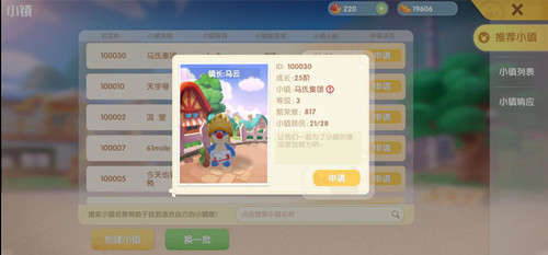 摩尔庄园手游小镇怎么创建 小镇玩法汇总