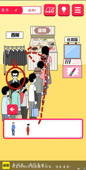 逃离单身幻想关卡4攻略 第四关通关指南