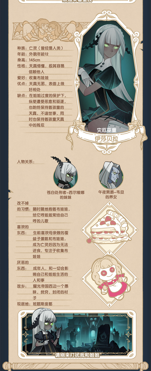 剑与远征伊莎贝拉强度分析 伊莎贝拉资料曝光