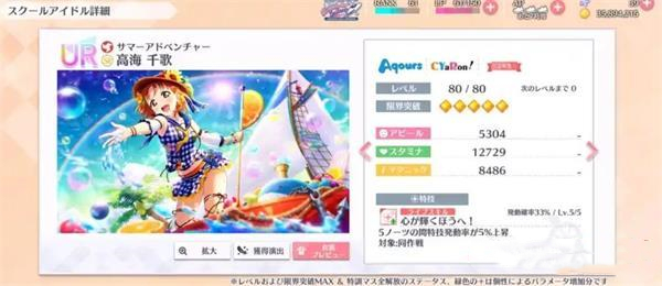 学园偶像季群星闪耀初始高海千歌强吗 初始千强度解析