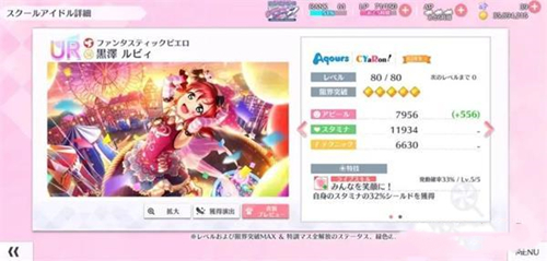 lovelive学园偶像季马戏黑泽露比强吗 黑泽露比分析