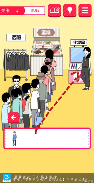 逃离单身幻想关卡4攻略 第四关通关指南