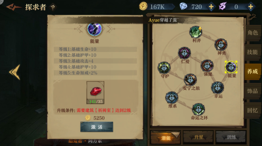 旧日传说养成系统