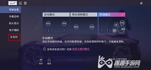 王牌竞速礼包码怎么使用02
