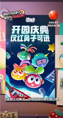 摩尔庄园手游红鼻子怎么获得 红鼻子活动攻略