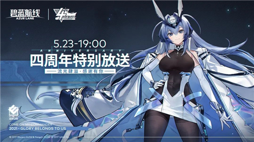 碧蓝航线四周年邀请函有什么用 邀请函用途介绍