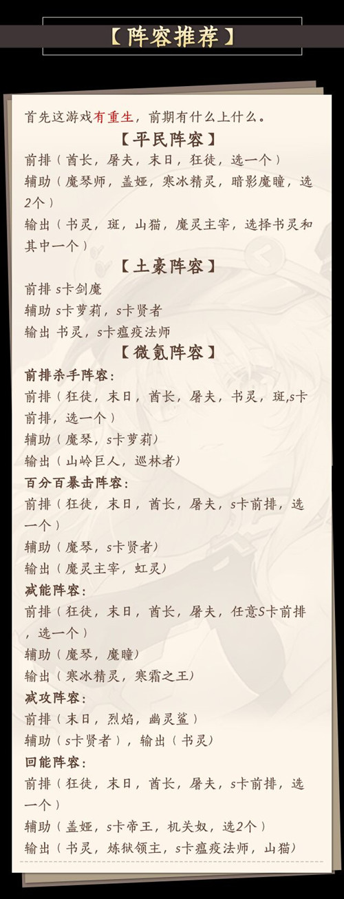 誓灵阵容推荐 平民微氪到土豪应有尽有