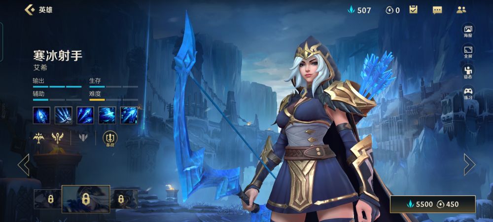英雄联盟手游寒冰