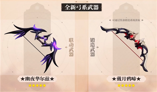 原神幽夜华尔兹适合谁 给哪个弓箭角色用好
