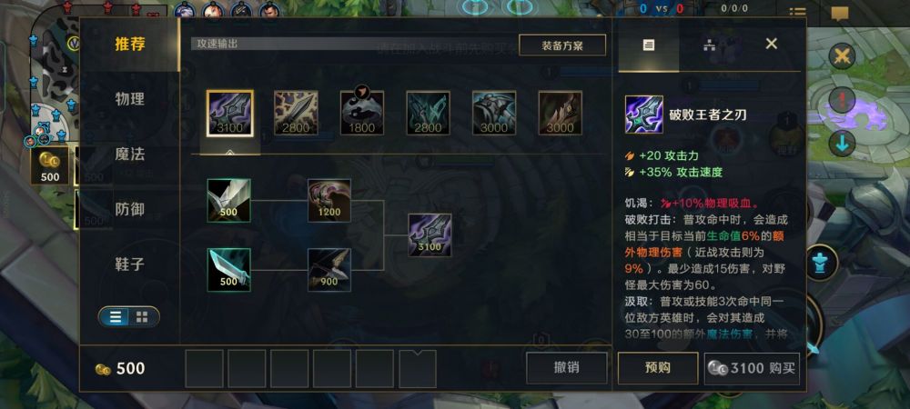 英雄联盟手游装备