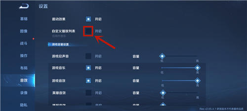王者荣耀大厅背景音乐怎么换 手把手教你设置切换bgm