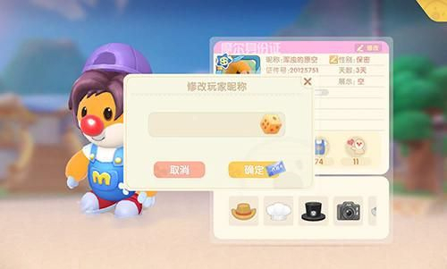 摩尔庄园手游怎么改名字 昵称修改方法步骤详解