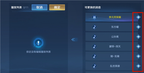 王者荣耀大厅背景音乐怎么换 手把手教你设置切换bgm
