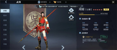 真三国无双霸周瑜值得培养吗 强度分析厉不厉害