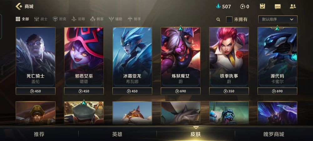 英雄联盟手游商店