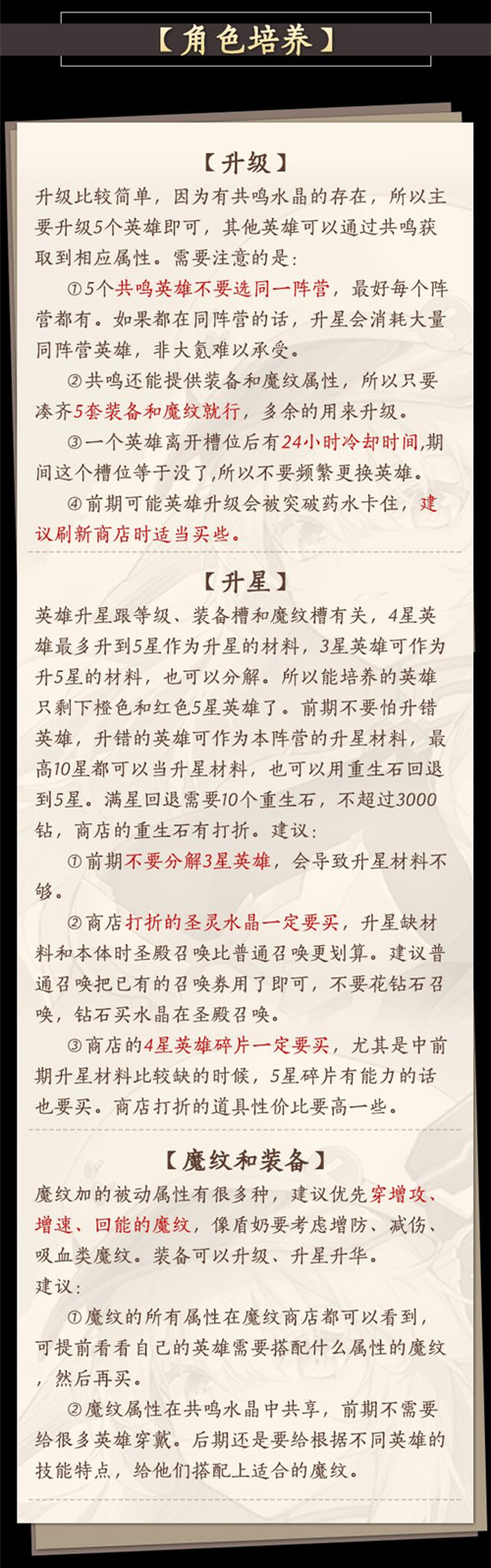 誓灵角色培养攻略 升星升级到出装一览