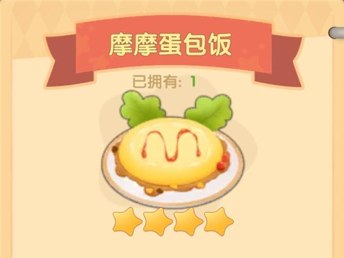 摩尔庄园手游摩摩蛋包饭怎么做 食谱配方制作攻略