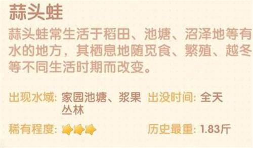 摩尔庄园手游蒜头蛙在哪钓到 刷新位置分享