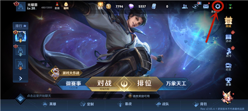 王者荣耀大厅背景音乐怎么换 手把手教你设置切换bgm