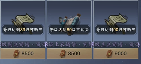 天涯明月刀89级功力提升攻略 资源分配技巧