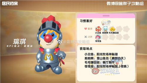 摩尔庄园手游瑞琪亲密度怎么提升 瑞琪赠送什么礼物