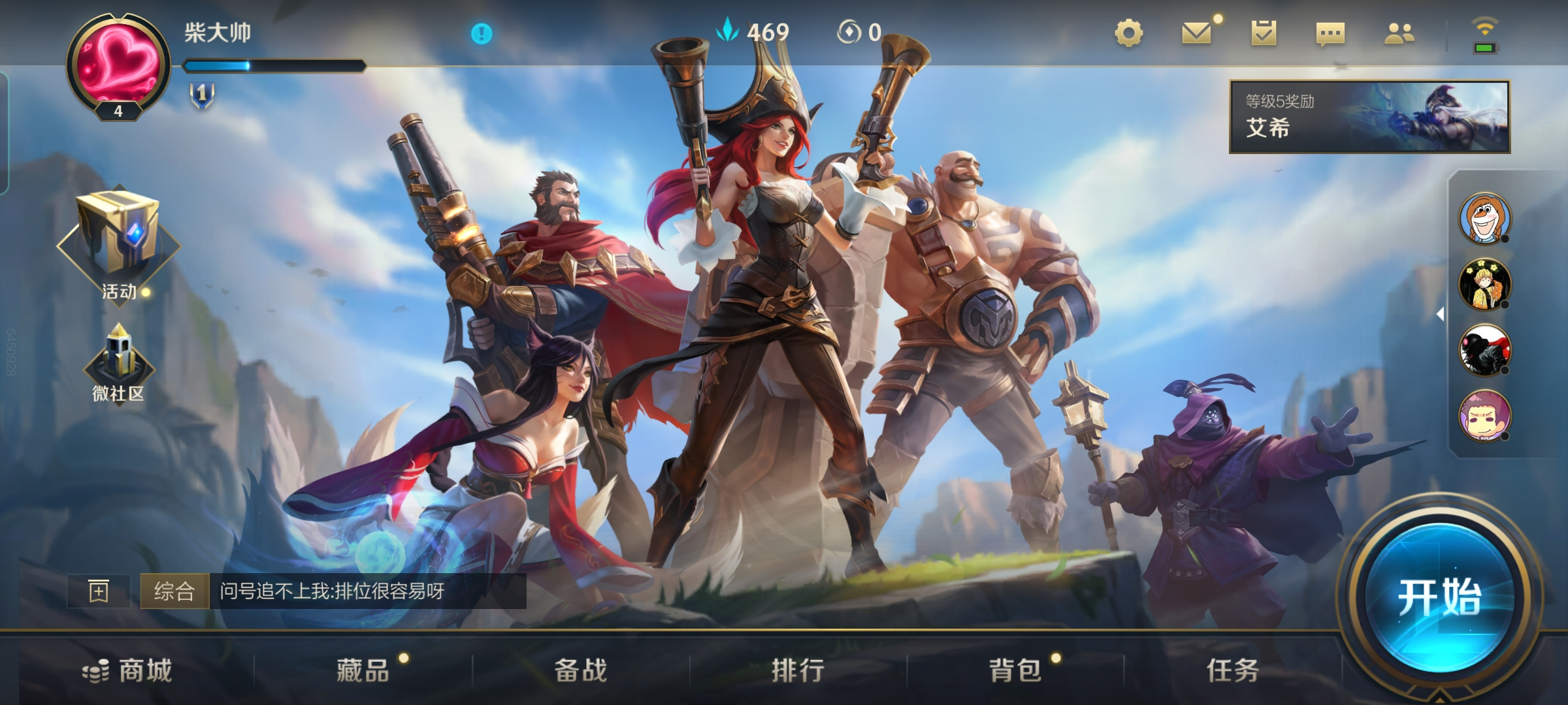 英雄联盟手游页面