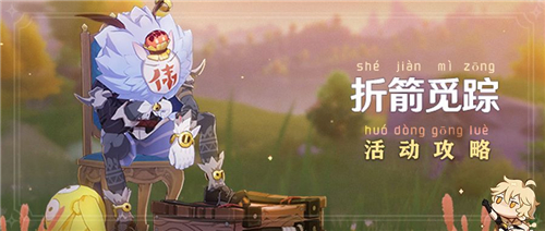 原神折箭觅踪第六天任务怎么做 任务完成攻略