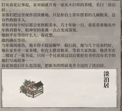 江南百景图淡泊居怎么获得 获取方法介绍
