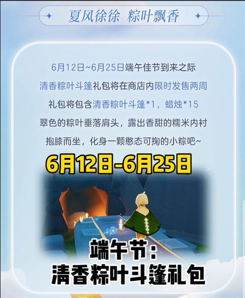 光遇粽子斗篷需要多少蜡烛 端午节斗篷价格介绍