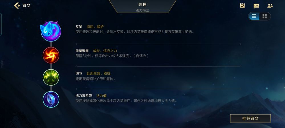 英雄联盟手游天赋系统