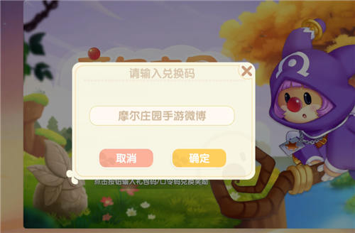 摩尔庄园手游神奇密码大全05