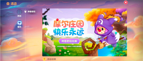 摩尔庄园神奇密码怎么用 神奇密码使用方法详解