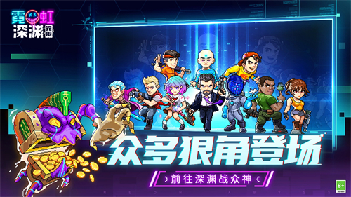 霓虹深渊无限手游为什么总是闪退 遇到了究竟怎么解决