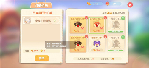 摩尔庄园手游厨师怎么解锁 厨师职业解锁方法