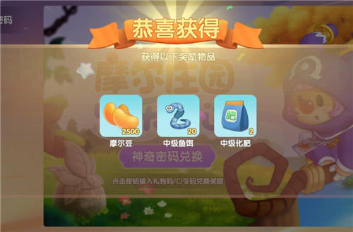 摩尔庄园手游神奇密码大全06