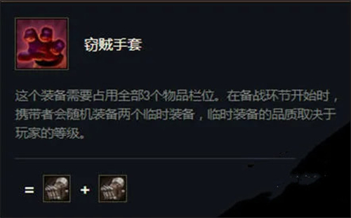 云顶之弈s5怎么挤装备 操作方法教学
