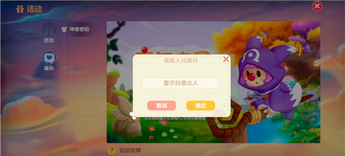 摩尔庄园神奇密码怎么用 神奇密码使用方法详解