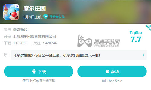 摩尔庄园手游taptap是渠道服吗