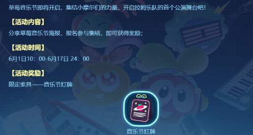 摩尔庄园手游草莓音乐节牌子获得攻略