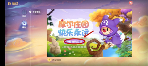 摩尔庄园手游兑换码怎么用 神奇密码在哪兑换
